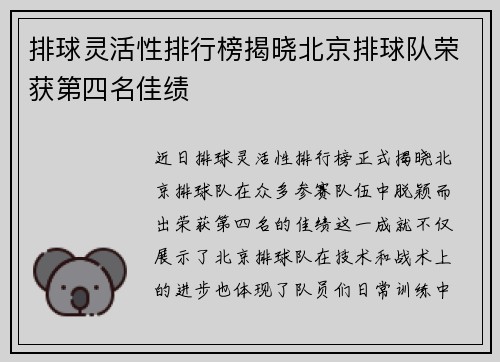 排球灵活性排行榜揭晓北京排球队荣获第四名佳绩