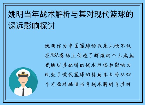 姚明当年战术解析与其对现代篮球的深远影响探讨