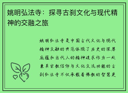 姚明弘法寺：探寻古刹文化与现代精神的交融之旅