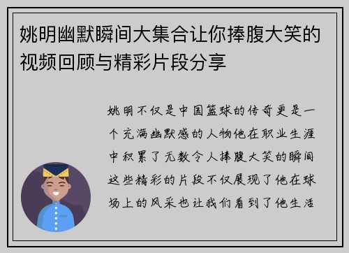 姚明幽默瞬间大集合让你捧腹大笑的视频回顾与精彩片段分享