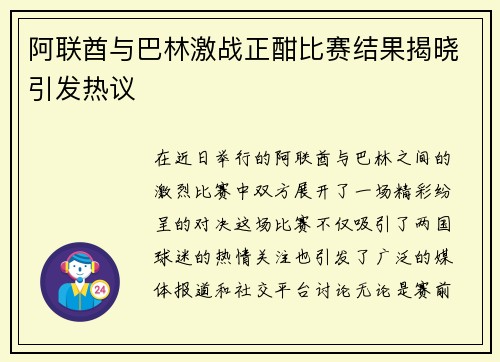 阿联酋与巴林激战正酣比赛结果揭晓引发热议